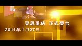 2011年度思游记年会之重庆公司《年会暖场片》