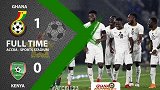 非洲杯-施卢普单骑闯关1V4绝杀 加纳1-0肯尼亚
