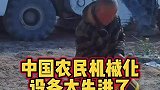 中国农民种地都是机械化的