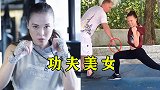 洪拳混血女神何慈茵，练习硬核铁线拳，这几棍子看着都疼！
