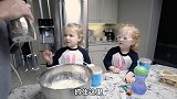 五胞胎老三黑兹尔和老四莱利跟爸爸一起做蛋糕，过程全是亮点