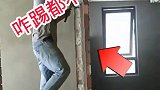 这么薄的墙，有人敢住吗