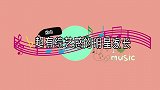笑点十足的明星家长，大张伟教妈妈说英语，却说出了一股大碴子味