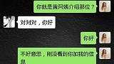 两个人相亲，女人的要求是真敢提，男人也是不怕事