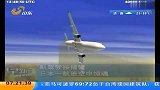 副驾驶按错键 日本一航班空中惊魂