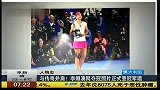 WTA-14年-与传奇并肩！ 李娜澳网夺冠照片正式登冠军墙-专题