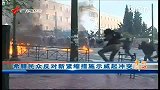 希腊民众反对新紧缩措施示威起冲突