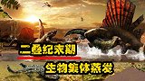 生物集体“蒸发” 二叠纪末期，发生了什么？海水酸化是元凶！