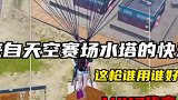 消焰与消音，你们会怎么选？