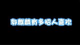 德云社大林子为什么这么招人喜欢高情商有教养懂礼貌