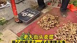 老人街头卖菜，用心的将泥土一点点清理干净