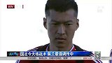 亚洲杯-15年-国足首次单独练点球 郑智郜林竞争头号主罚手-新闻