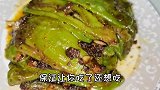这才是虎皮青椒的正确做法，令人食欲大增，欲罢不能的下饭菜