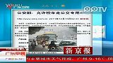 公安部：允许校车走公交专用车道