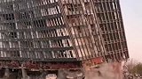 大楼爆破瞬间，太壮观了，只是可惜了这么好的大楼！