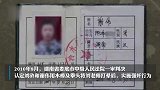 湖南冷水江女教师被害案10年后第三人将受审，90秒回顾案情