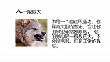 凭第一感觉你觉得哪只狼最残忍 测你的野心有多大？
