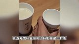 大小杯没区别？顾客质疑麦当劳大小杯豆浆一样多，麦当劳：都是不满杯的