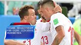 近24场比赛17胜6负!瑞士队逆转塞尔维亚不只是运气