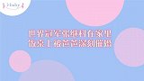 明星爆笑催婚现场：张继科饭桌上被爸爸深刻催婚，世界冠军也无奈