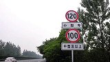 高速将统一限速，轻微超速或将不处罚，车主：终于等到这天！