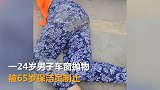 因制止男子车窗抛垃圾 65岁保洁员被打骨折