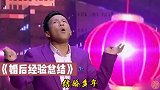 爆笑改编歌曲《婚后经验总结》，唱出多少男人的心声，心疼又搞笑