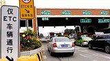 高速ETC方便了车主，为啥有人不愿办理？车主无奈说出了实情！