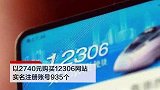 江西男子代抢火车票二审宣判：获刑11个月并处罚金124万