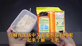 白糖加洗衣粉，作用真棒，解决生活中的小烦恼