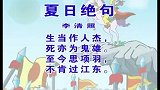 少儿古诗精选系列 - 夏日绝句