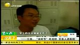 江西瑞昌“龙虾宴”引发肠胃道感染 百余人腹泻