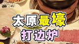 顶配海鲜打边炉！不上点儿高级货怎么阻止你们减肥？