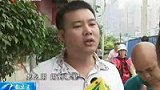 广州850万征地补偿款 业委会“炒基金”-6月23日