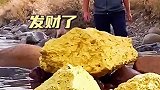好多金黄色石头，这下发财了