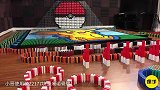 国外牛人用22177块多米诺骨牌搭建皮卡丘，推倒瞬间太厉害了