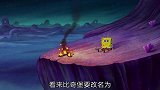 海绵宝宝：海底燃起火焰，比奇堡化为灰烬，海绵宝宝四海为家