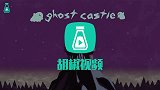 可爱短片《幽灵城堡》，这个系列也太治愈了