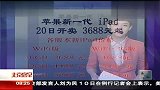 苹果新一代iPad 20日正式在中国大陆上市