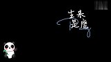 归来仍是乔晶晶的视频
