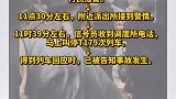 从村民报警到列车脱轨，这11分钟发生了什么？