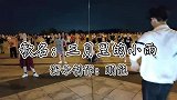 广场舞《三月里的小雨》经典老歌创新跳，歌好听舞好看