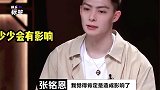 张铭恩正式复出！对徐璐、胡冰卿没有道歉，竟说事业被感情影响