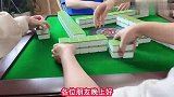 四川麻将：肥羊芳太狡猾，抓不住她只好抓你们