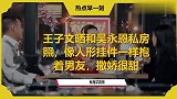 王子文晒和吴永恩私房照，像人形挂件一样抱着男友，撒娇很甜