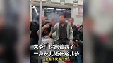“穿的跟要饭的似的”，大爷地铁嫌邻座穿着脏怒怼，女子霸气回击
