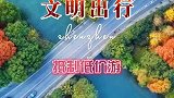 文明出行，拒绝低价游