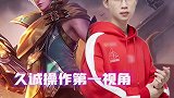 接下来你将看到的是百里久诚的第一视角！