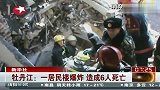 热点-实拍牡丹江一居民楼爆炸造成6人死亡