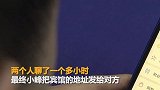 【黑龙江】美女网友约小伙见面 接下来的一幕让他追悔莫及